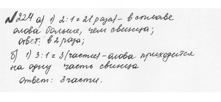 Скан решения номера 1.224 (224)