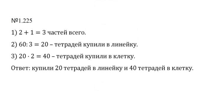 Скан решения номера 1.225 (225)