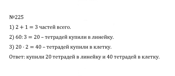 Скан решения номера 1.225 (225)