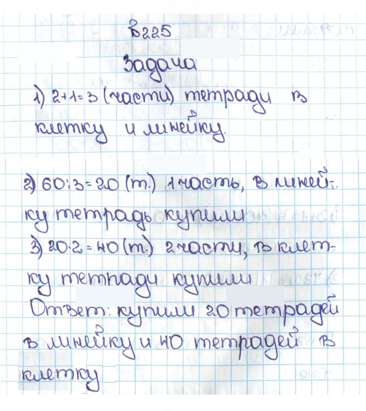 Скан решения номера 1.225 (225)