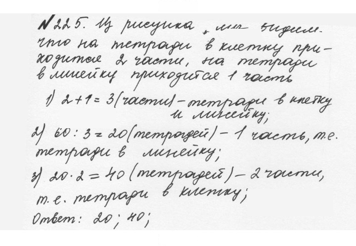 Скан решения номера 1.225 (225)