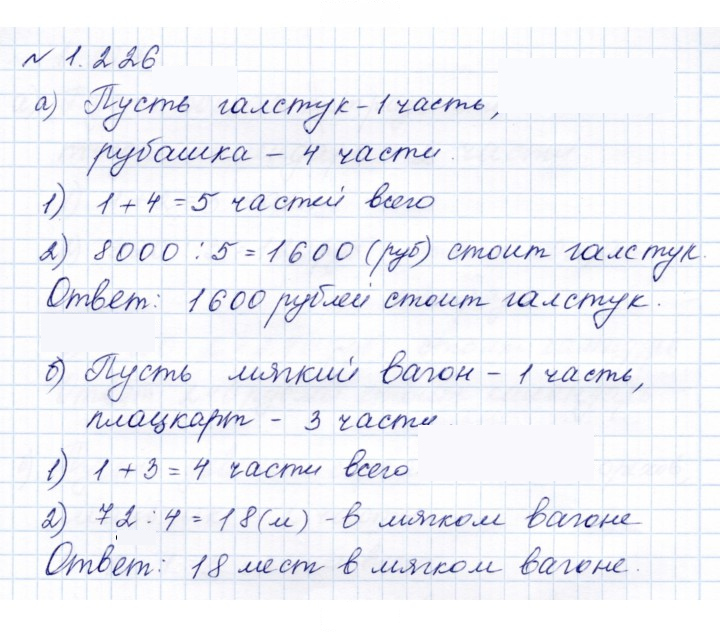 Скан решения номера 1.226 (226)