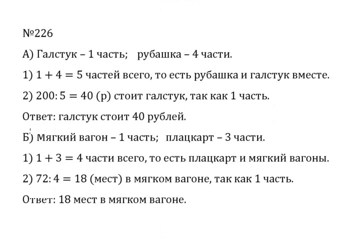 Скан решения номера 1.226 (226)
