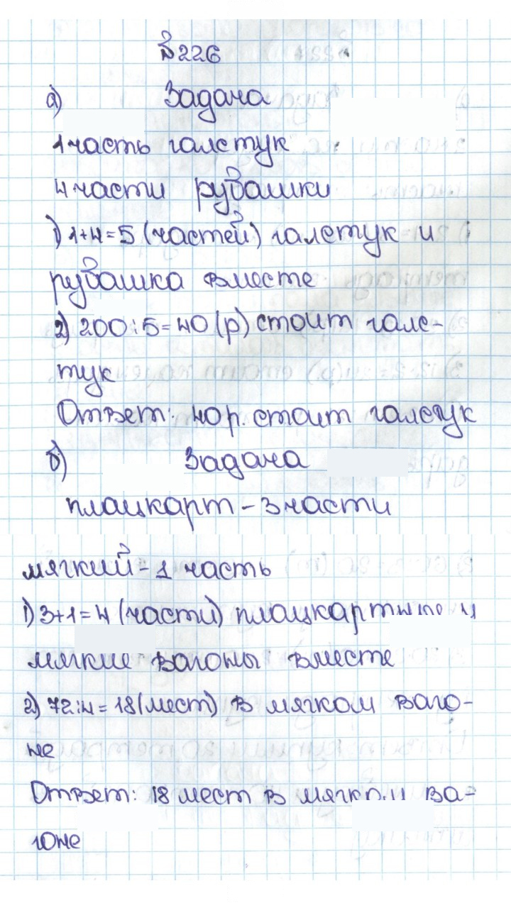 Скан решения номера 1.226 (226)