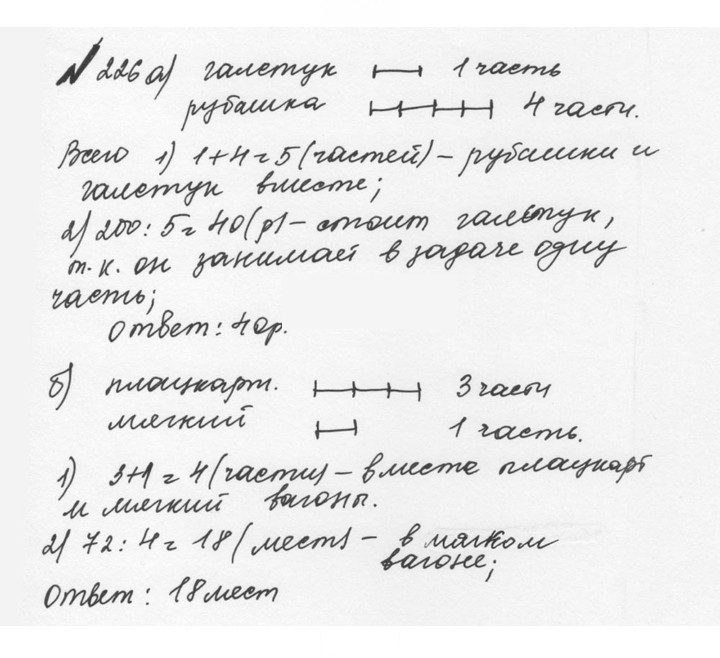 Скан решения номера 1.226 (226)