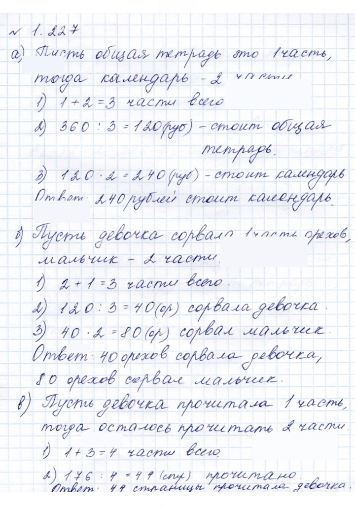 Скан решения номера 1.227 (227)