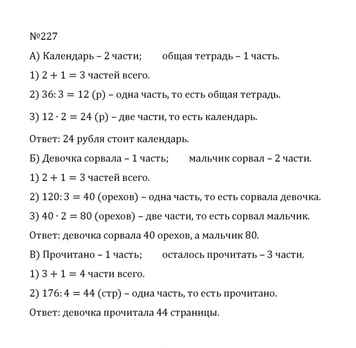 Скан решения номера 1.227 (227)