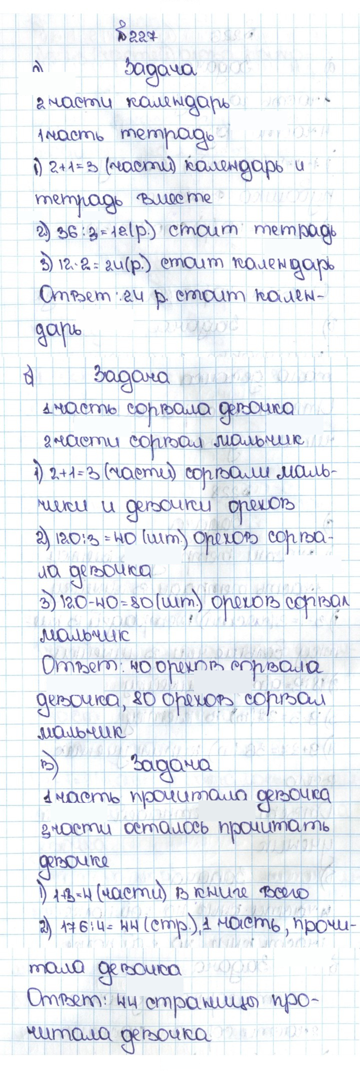 Скан решения номера 1.227 (227)