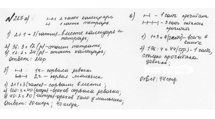 Скан решения номера 1.227 (227)