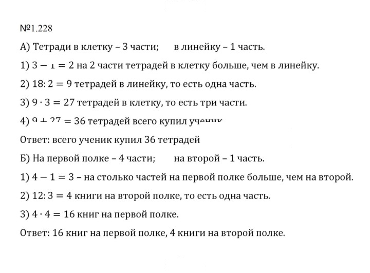 Скан решения номера 1.228 (228)