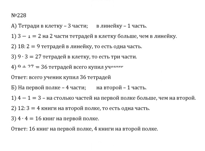 Скан решения номера 1.228 (228)