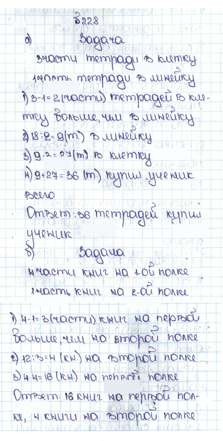 Скан решения номера 1.228 (228)