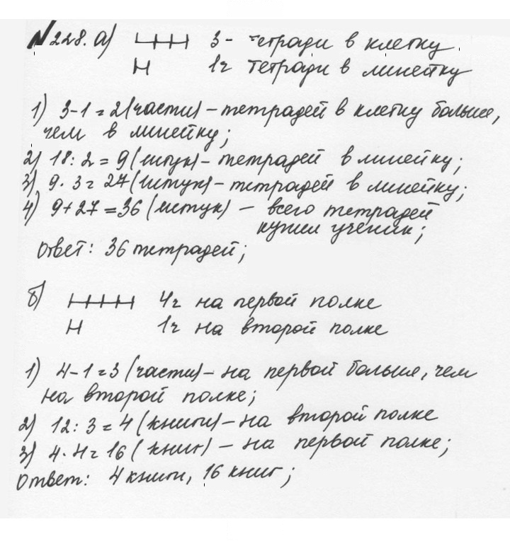 Скан решения номера 1.228 (228)