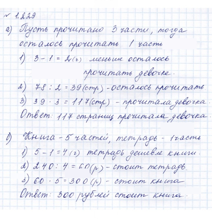 Скан решения номера 1.229 (229)