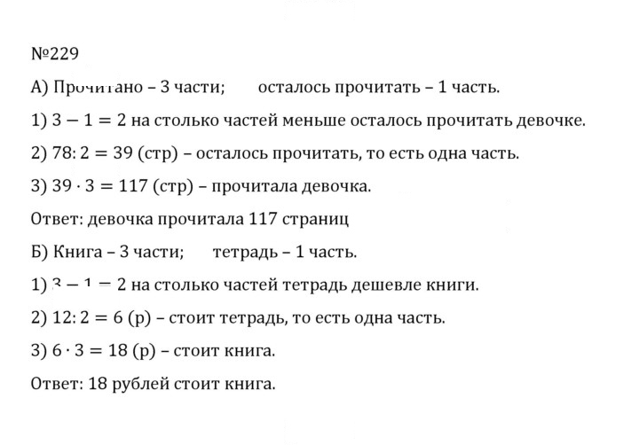 Скан решения номера 1.229 (229)