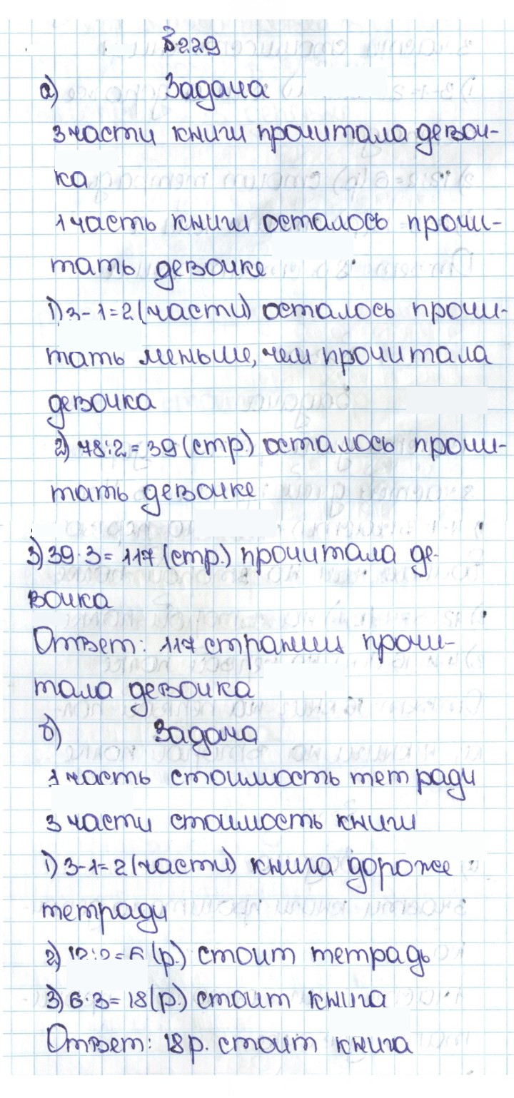 Скан решения номера 1.229 (229)