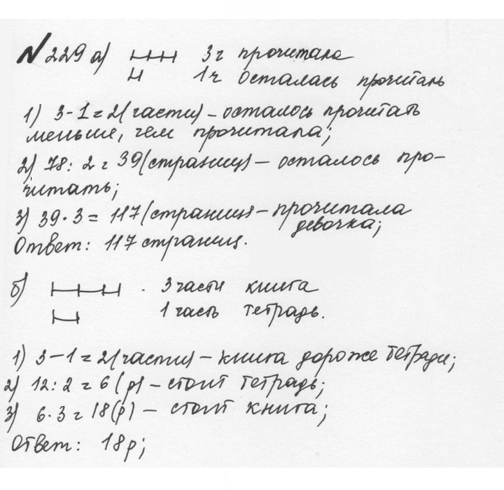 Скан решения номера 1.229 (229)