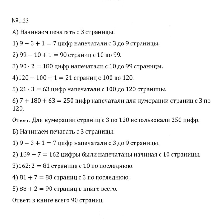 Скан решения номера 1.23 (23)