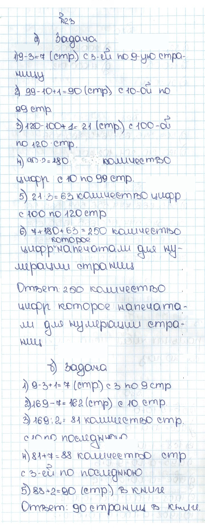 Скан решения номера 1.23 (23)