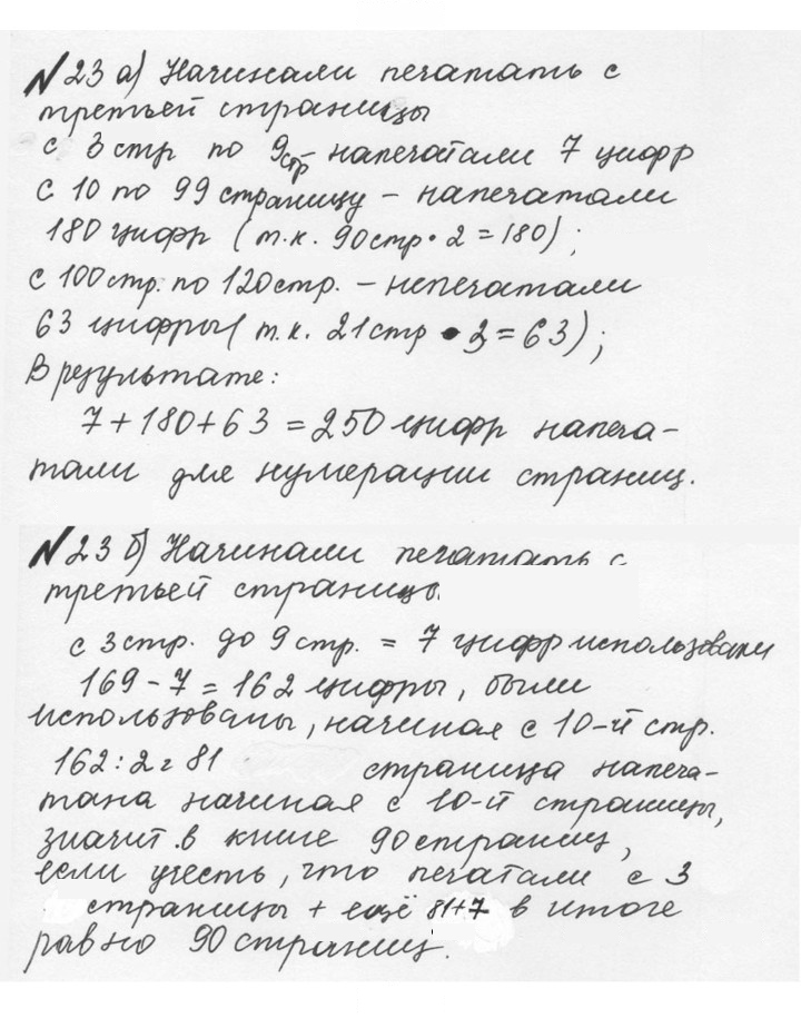 Скан решения номера 1.23 (23)