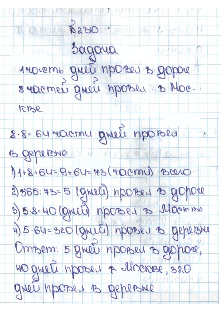 Скан решения номера 1.230 (230)