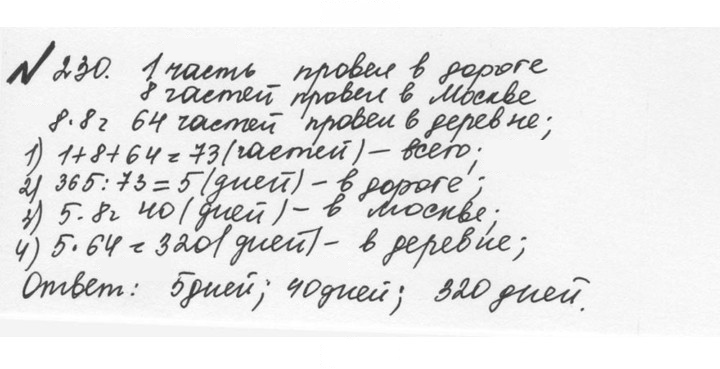 Скан решения номера 1.230 (230)