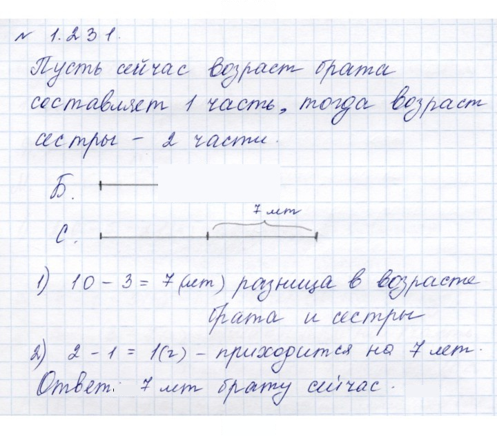Скан решения номера 1.231 (231)