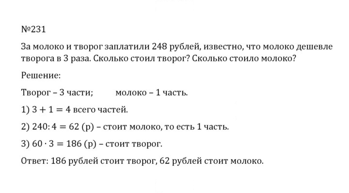 Скан решения номера 1.231 (231)