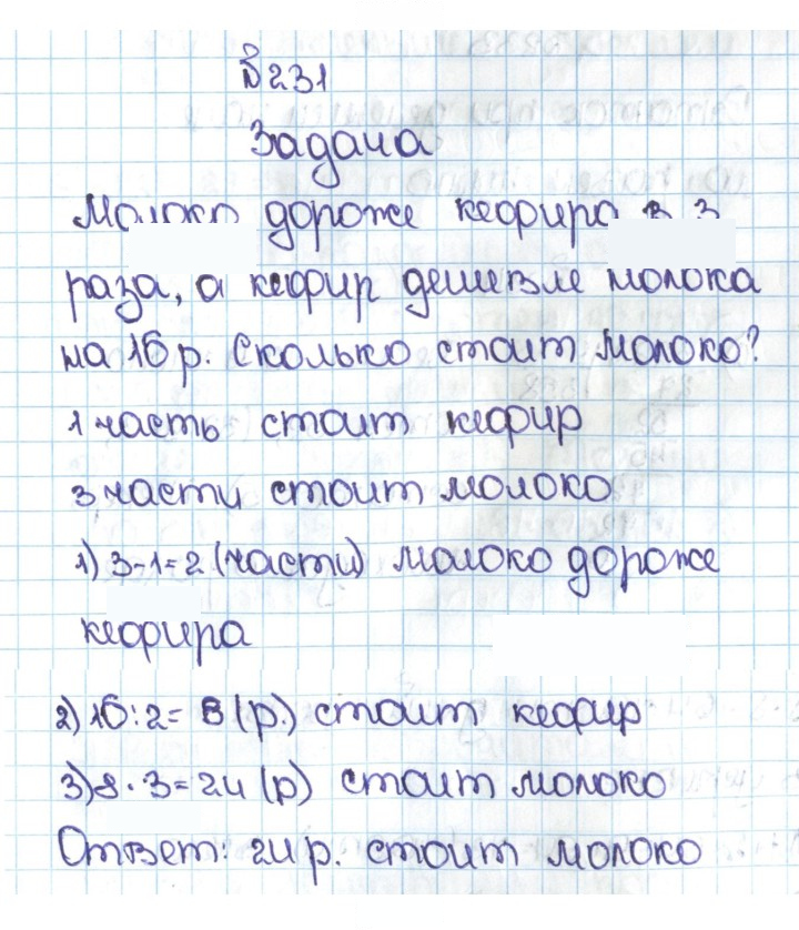 Скан решения номера 1.231 (231)