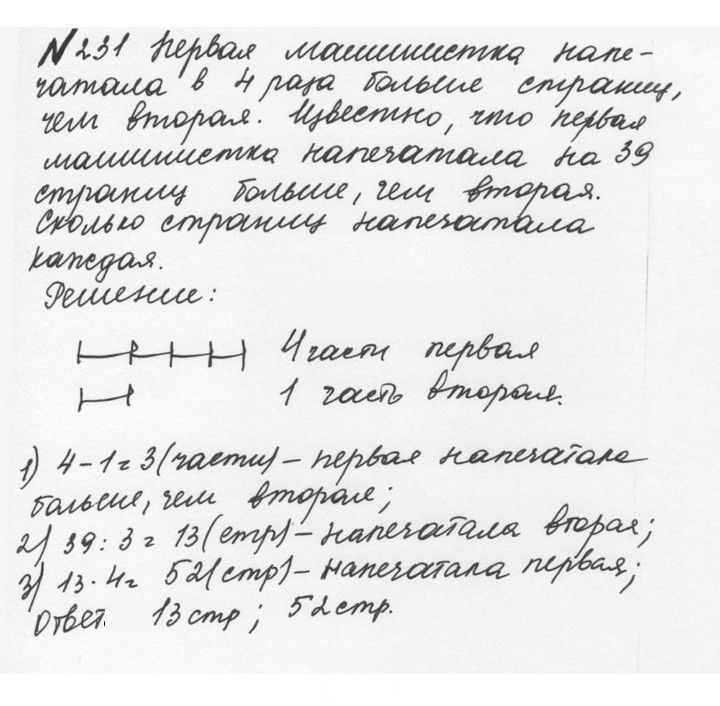 Скан решения номера 1.231 (231)
