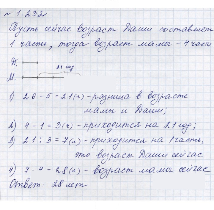 Скан решения номера 1.232 (232)