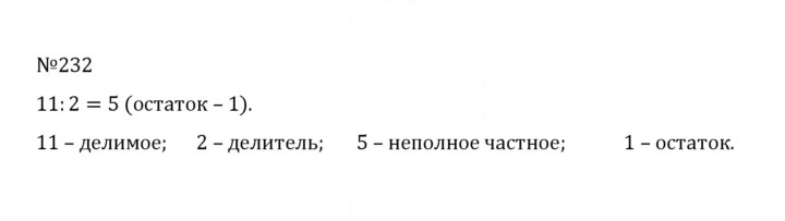 Скан решения номера 1.232 (232)