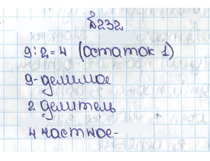Скан решения номера 1.232 (232)