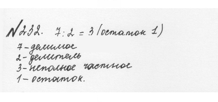 Скан решения номера 1.232 (232)