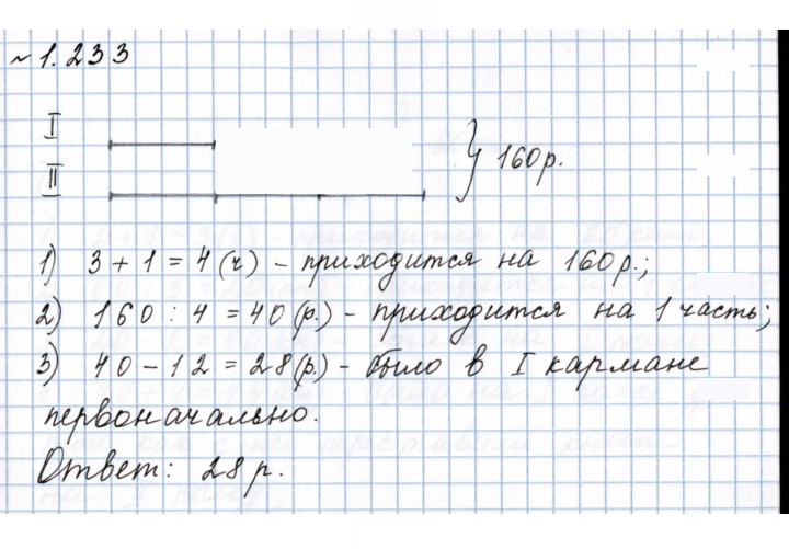 Скан решения номера 1.233 (233)