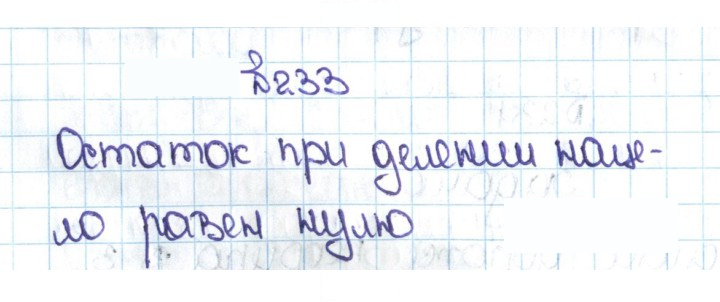 Скан решения номера 1.233 (233)