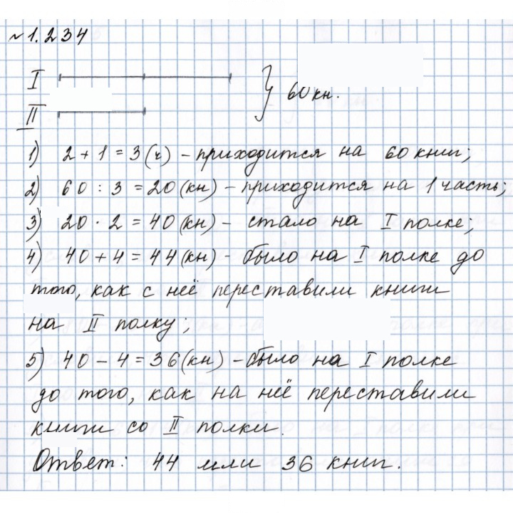 Скан решения номера 1.234 (234)