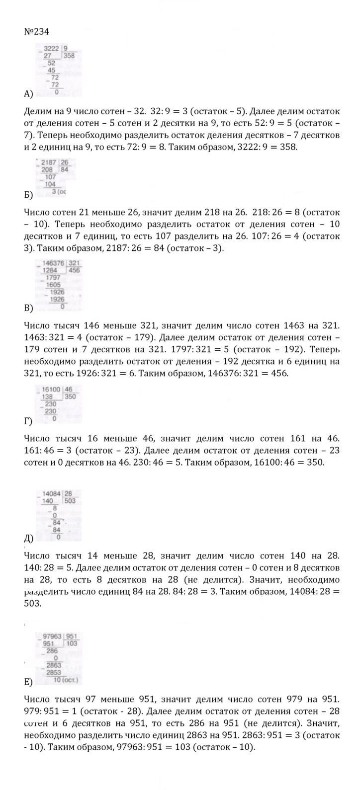 Скан решения номера 1.234 (234)