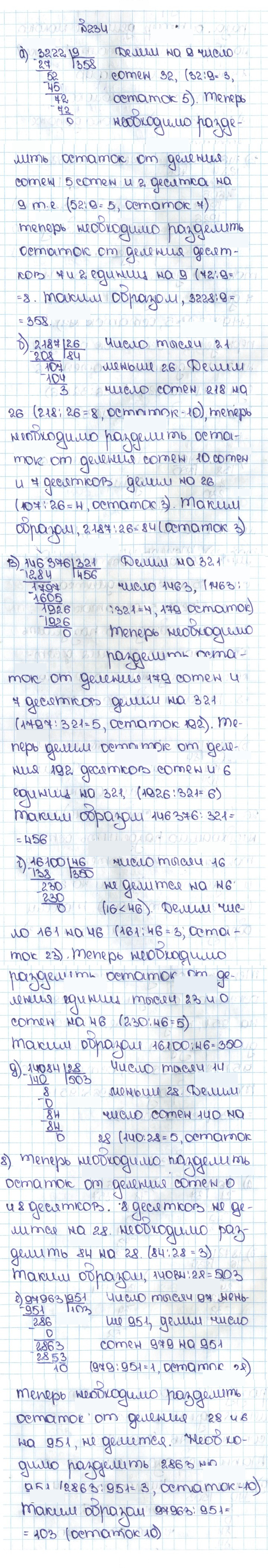 Скан решения номера 1.234 (234)