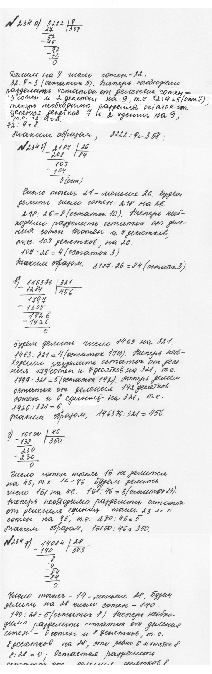 Скан решения номера 1.234 (234)