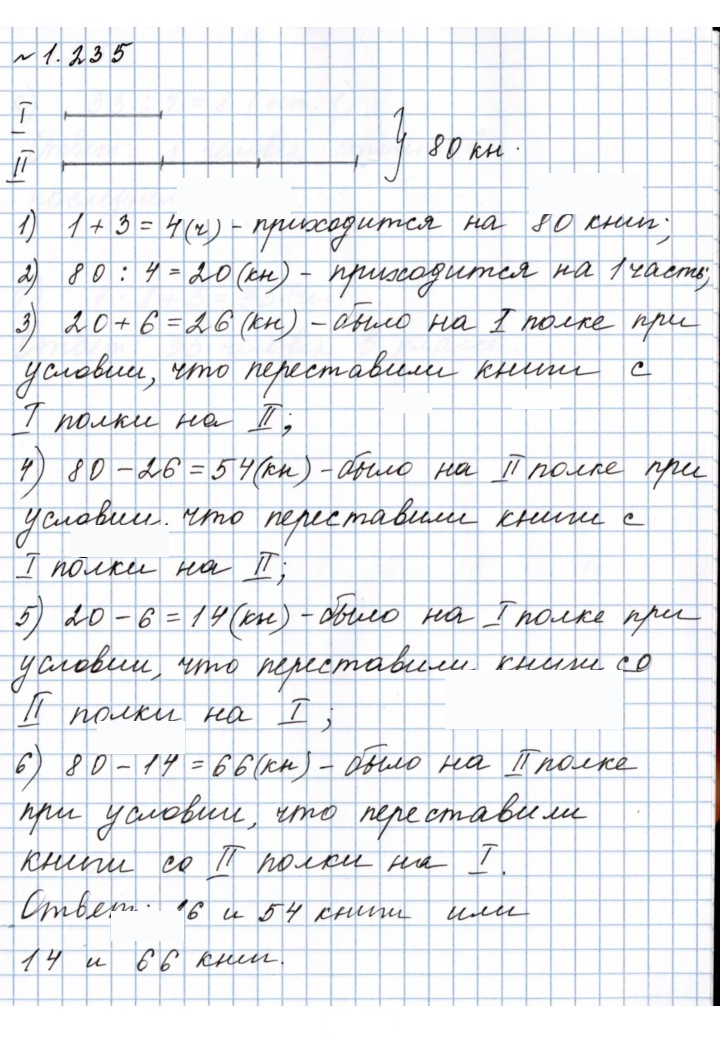 Скан решения номера 1.235 (235)