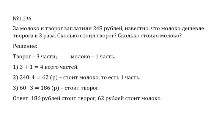 Скан решения номера 1.236 (236)
