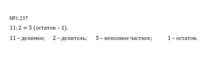 Скан решения номера 1.237 (237)