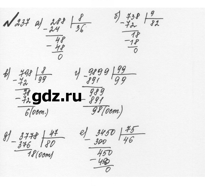 Скан решения номера 1.237 (237)
