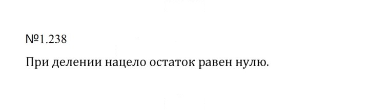 Скан решения номера 1.238 (238)