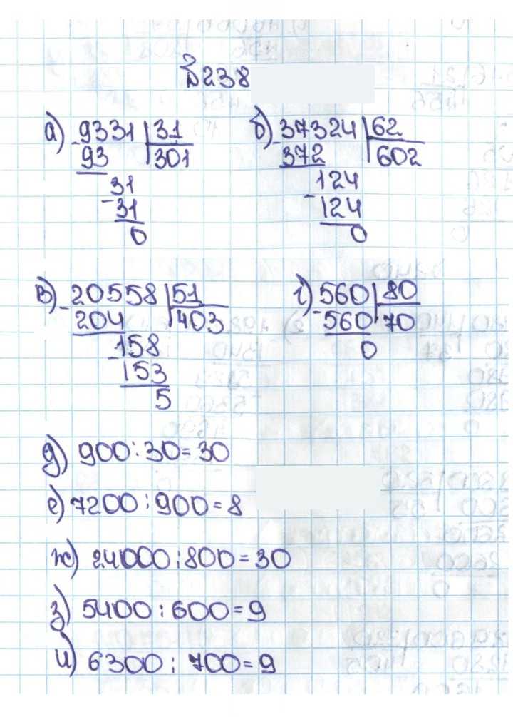 Скан решения номера 1.238 (238)