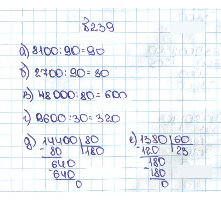 Скан решения номера 1.239 (239)