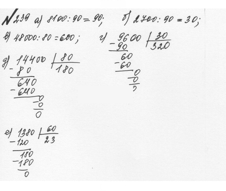 Скан решения номера 1.239 (239)