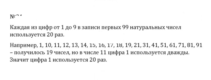Скан решения номера 1.24 (24)