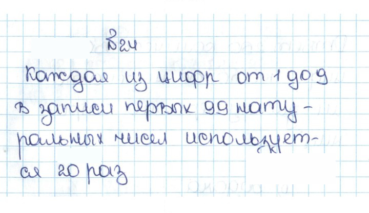 Скан решения номера 1.24 (24)